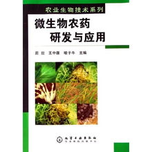 微生物农药的研发与应用 农业生物技术的绿色革新
