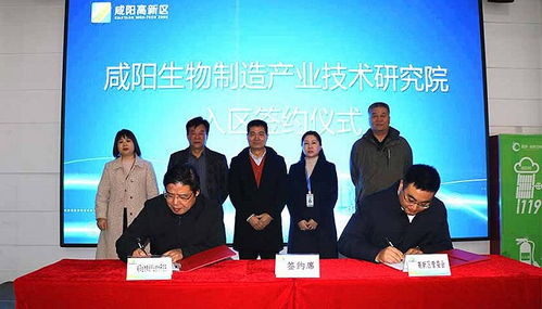 咸阳生物制造产业技术研究院落户高新区，共谋生物农药技术新篇章