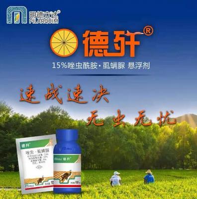 国内唯一登记配方！明德立达德歼(唑虫酰胺+虱螨脲)助力蔬菜与柑橘绿色防控